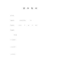 공사임서 공사임서